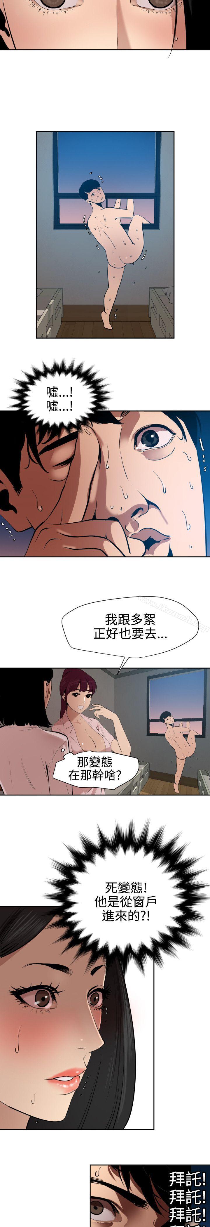 《欲求王（无删减）》漫画 第61話
