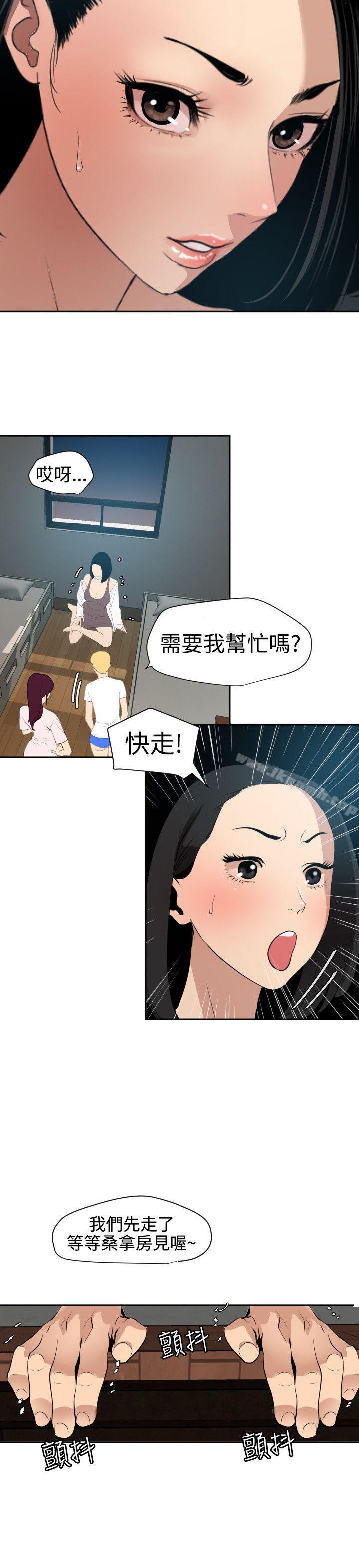 《欲求王（无删减）》漫画 第61話