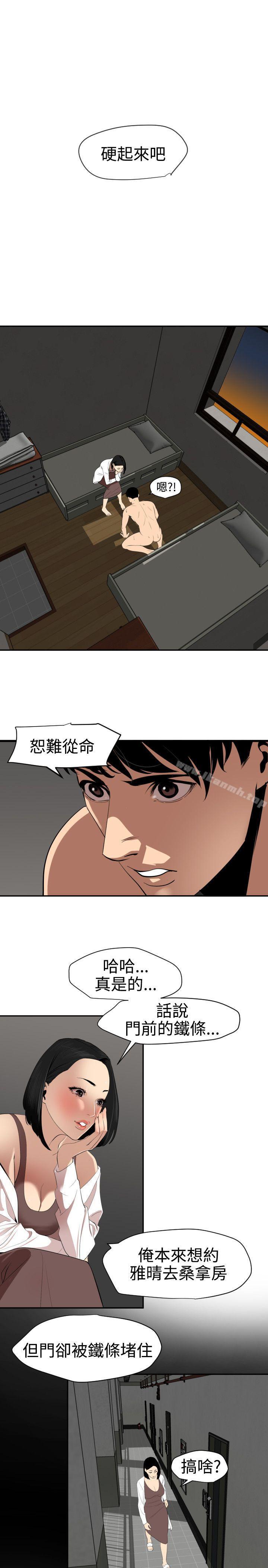 《欲求王（无删减）》漫画 第62話