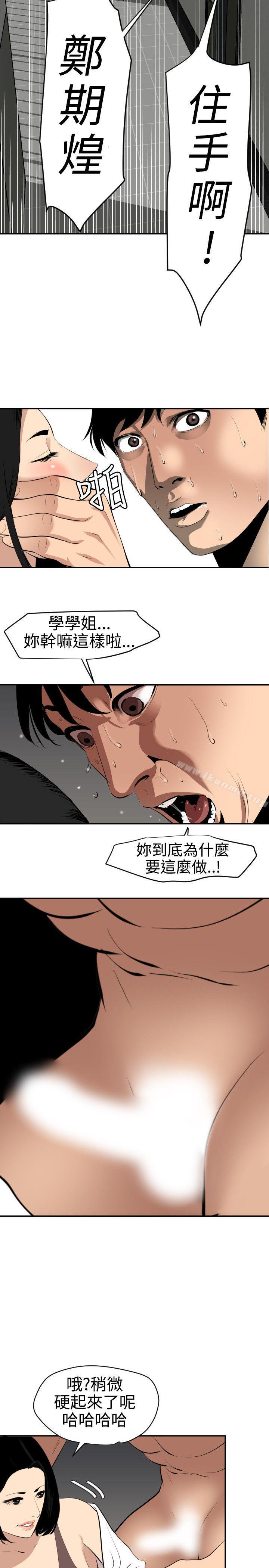 《欲求王（无删减）》漫画 第62話
