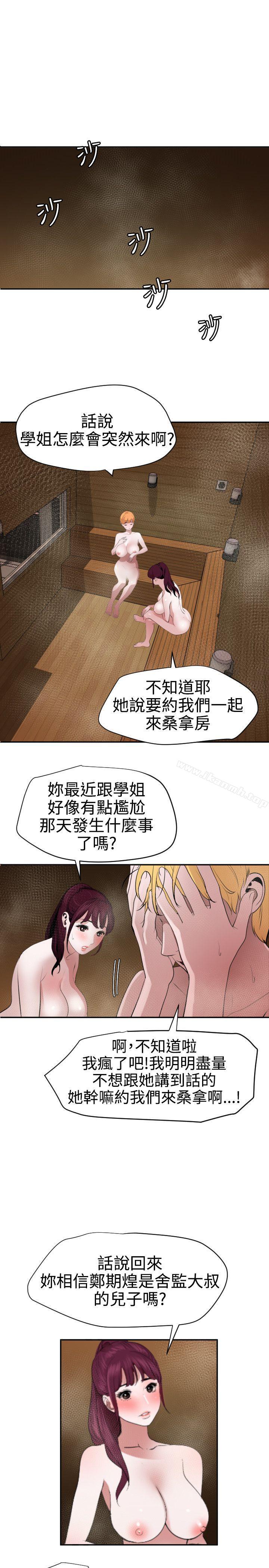 《欲求王（无删减）》漫画 第62話