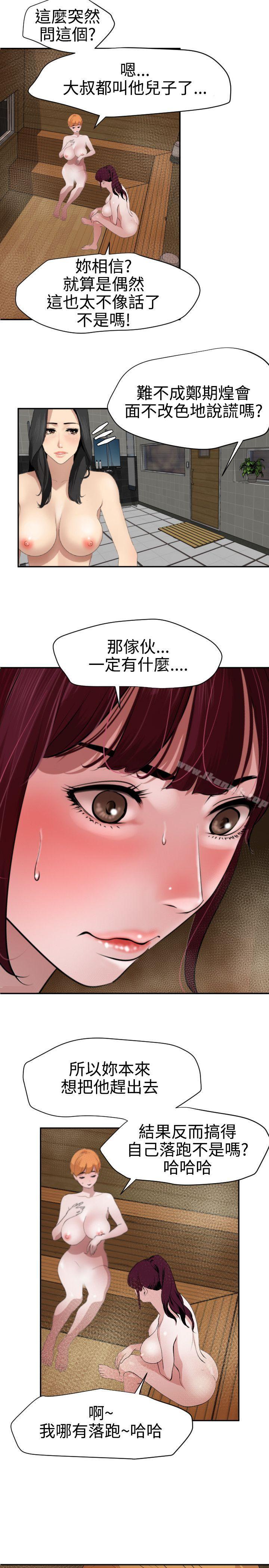 《欲求王（无删减）》漫画 第62話