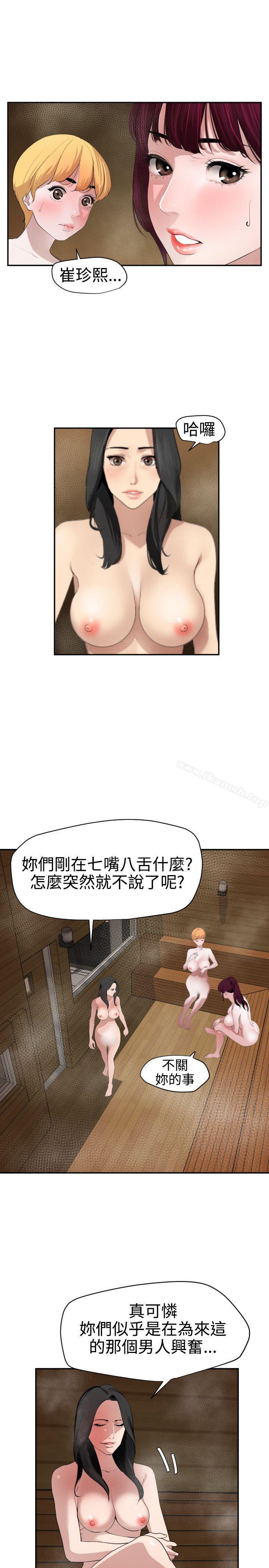 《欲求王（无删减）》漫画 第62話
