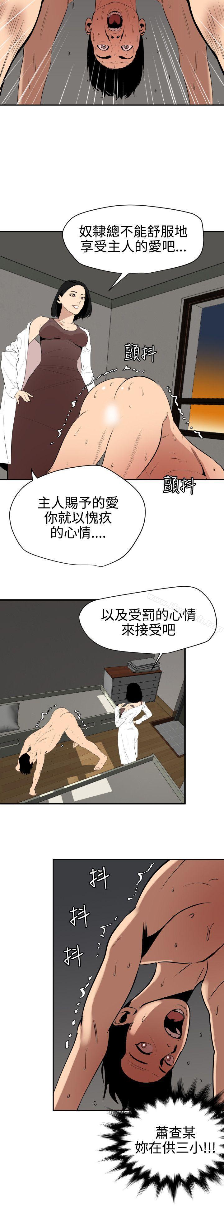 《欲求王（无删减）》漫画 第62話