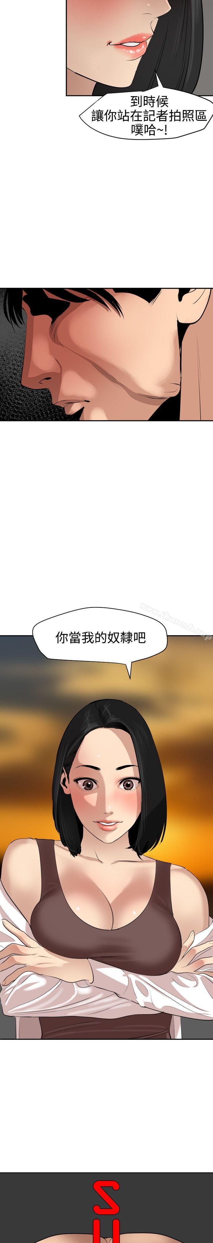 《欲求王（无删减）》漫画 第62話