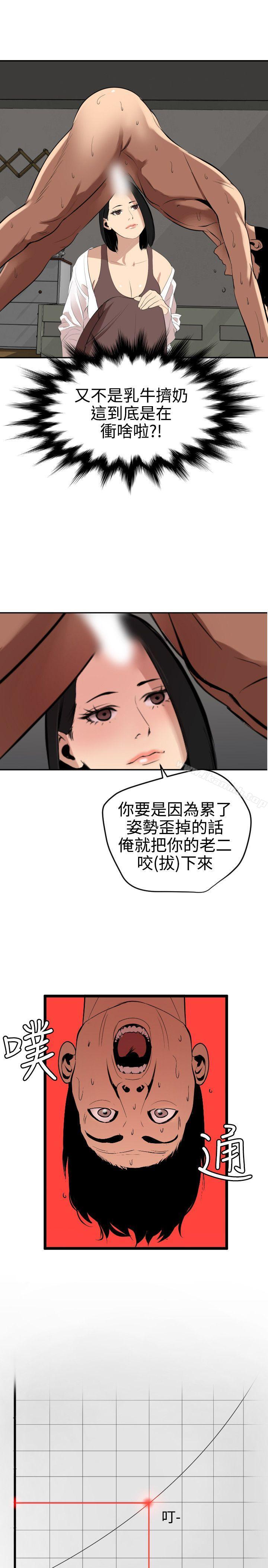《欲求王（无删减）》漫画 第62話