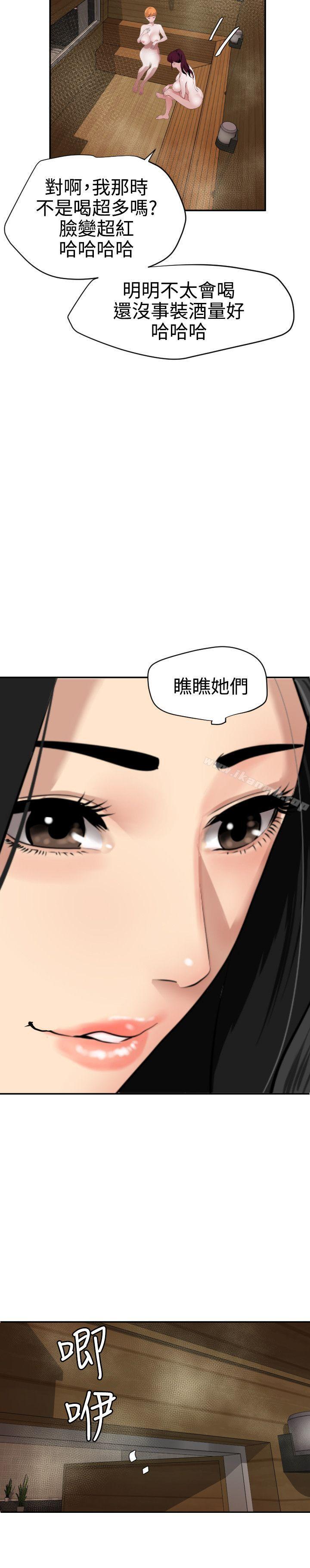 《欲求王（无删减）》漫画 第62話