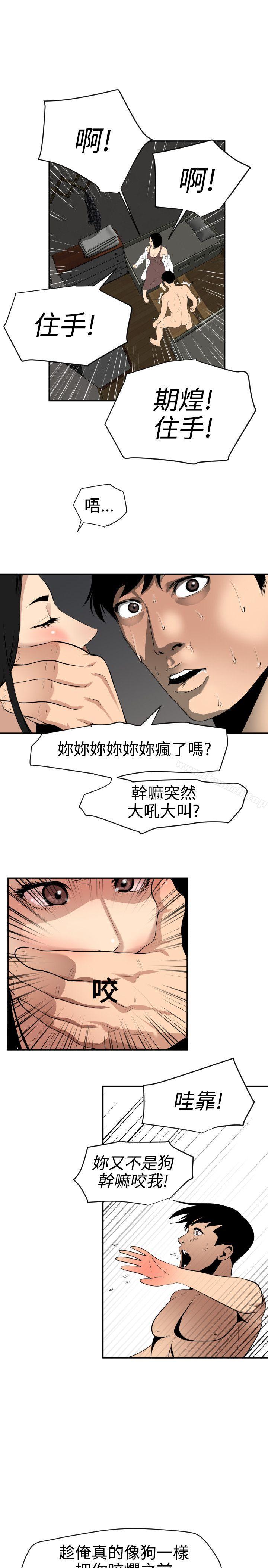 《欲求王（无删减）》漫画 第62話