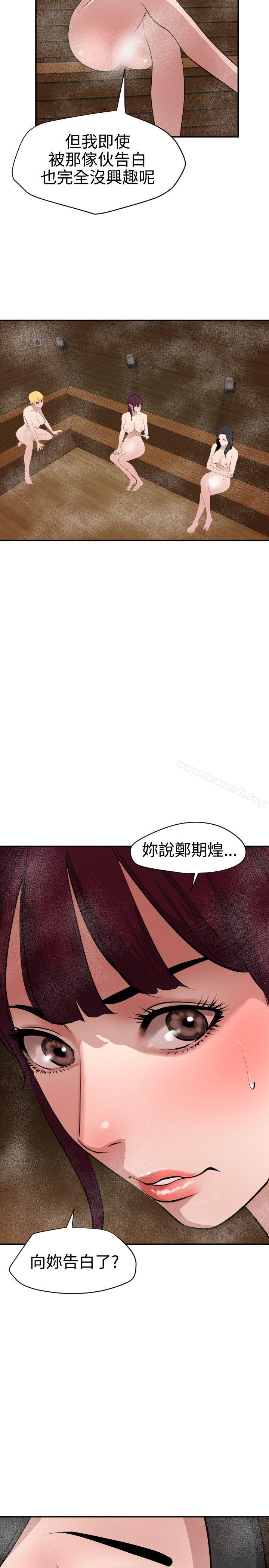 《欲求王（无删减）》漫画 第62話