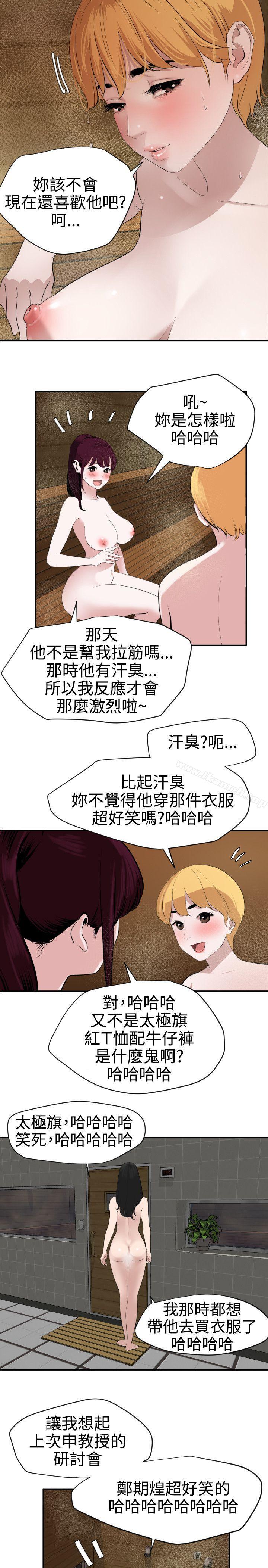 《欲求王（无删减）》漫画 第62話