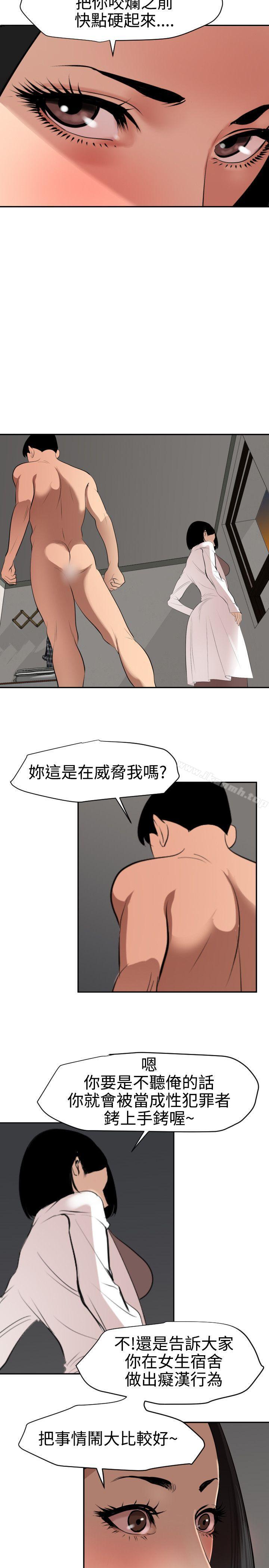 《欲求王（无删减）》漫画 第62話