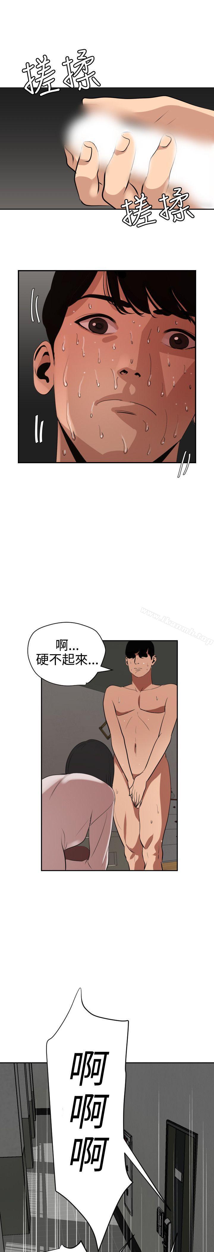 《欲求王（无删减）》漫画 第62話