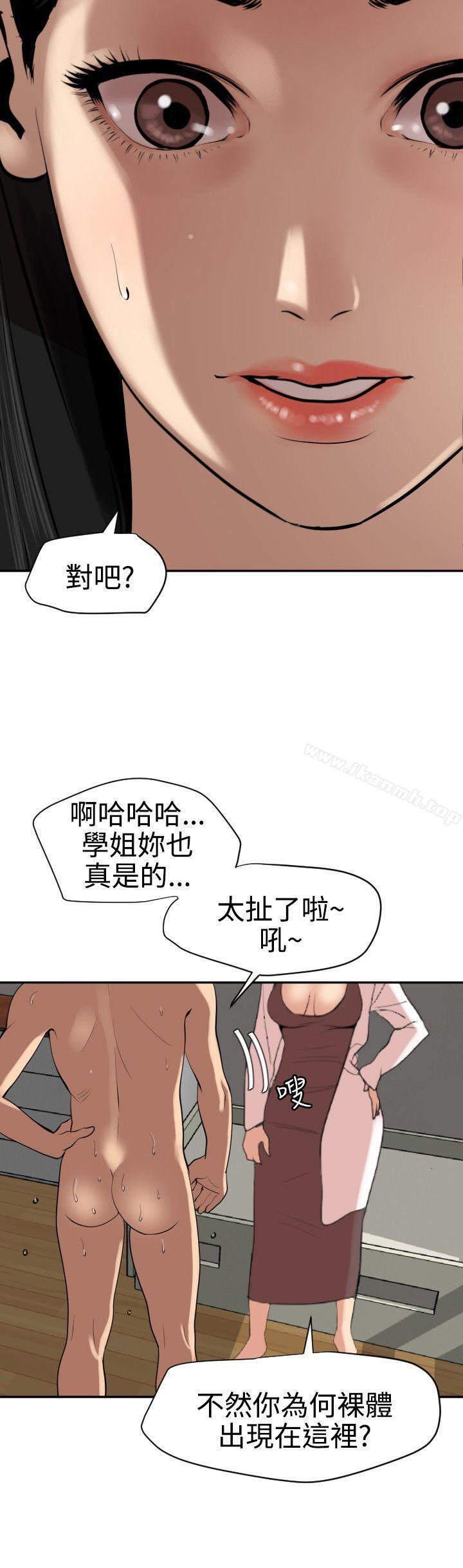 《欲求王（无删减）》漫画 第62話