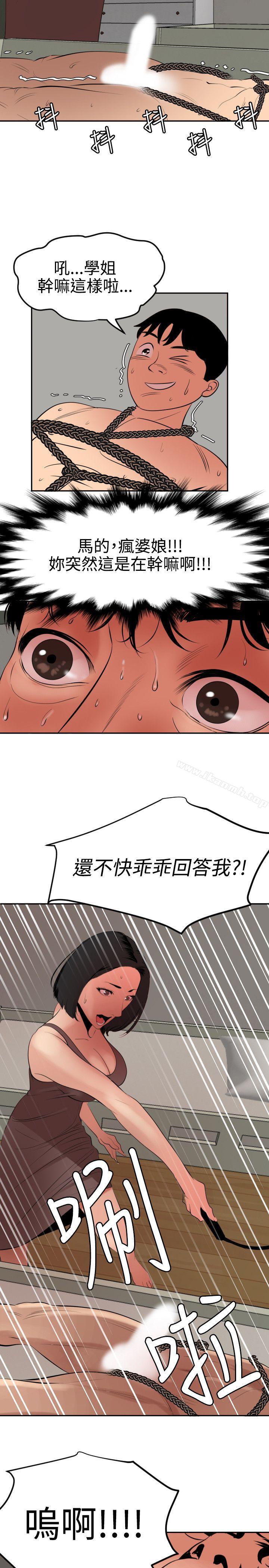 《欲求王（无删减）》漫画 第63話