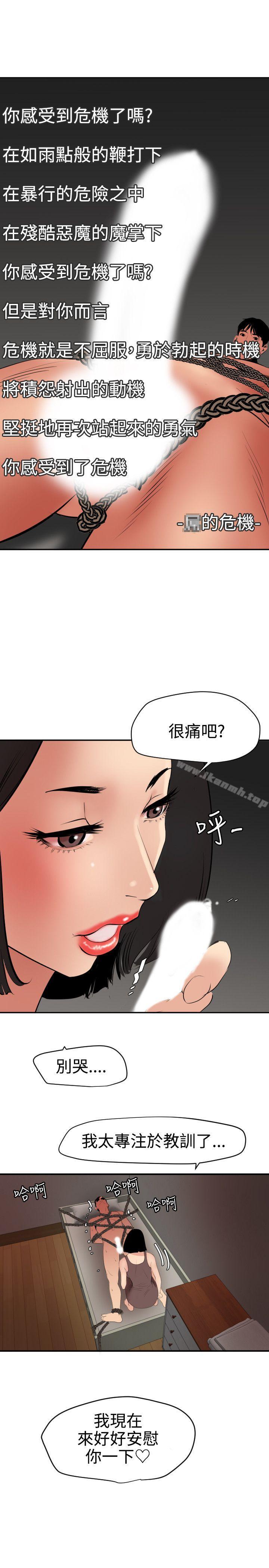 《欲求王（无删减）》漫画 第63話