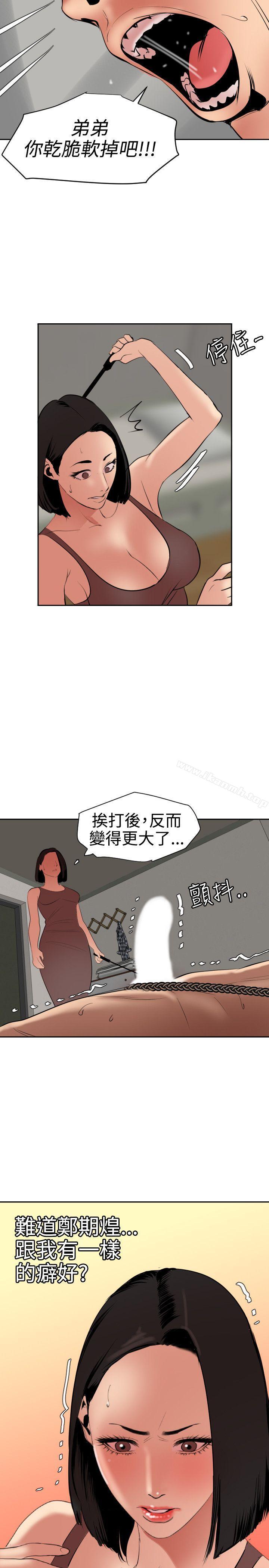 《欲求王（无删减）》漫画 第63話