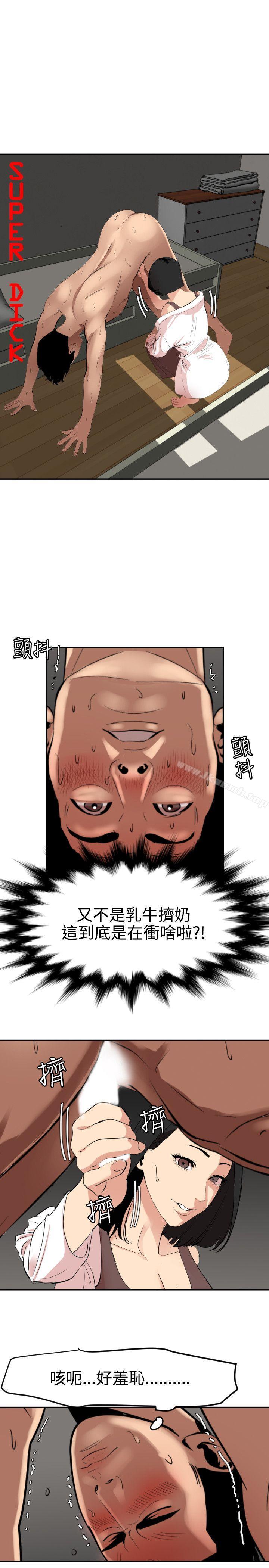 《欲求王（无删减）》漫画 第63話