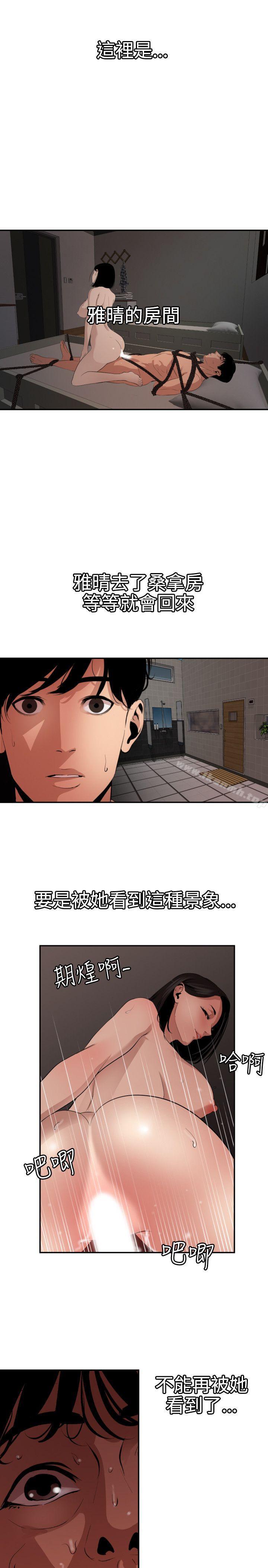 《欲求王（无删减）》漫画 第64話