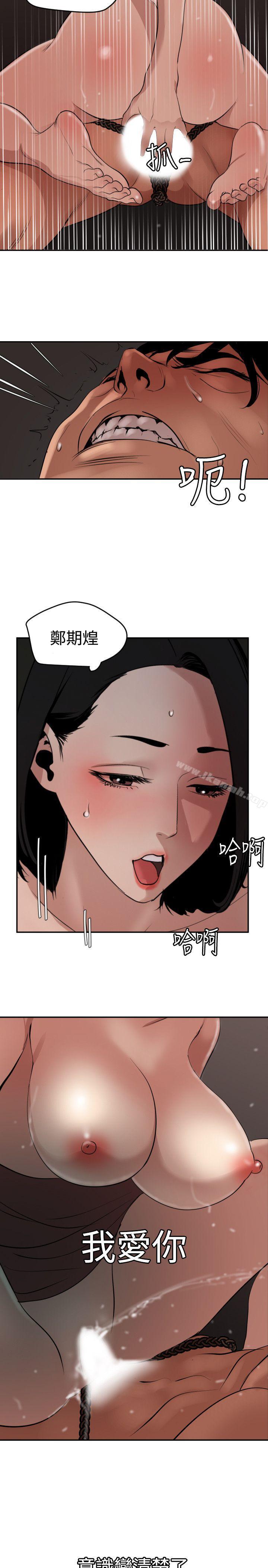 《欲求王（无删减）》漫画 第64話