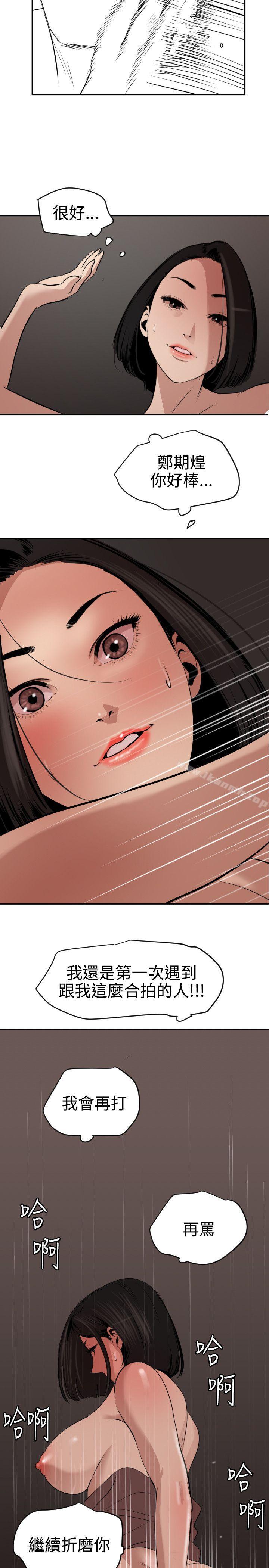 《欲求王（无删减）》漫画 第64話