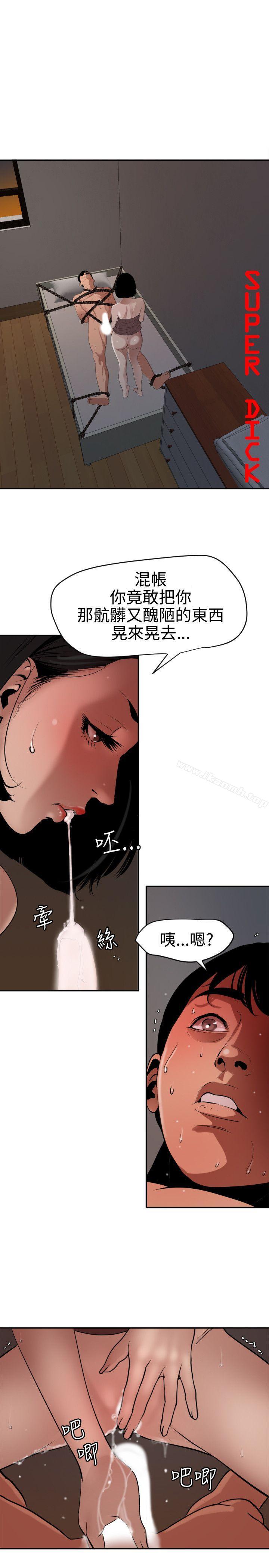《欲求王（无删减）》漫画 第64話