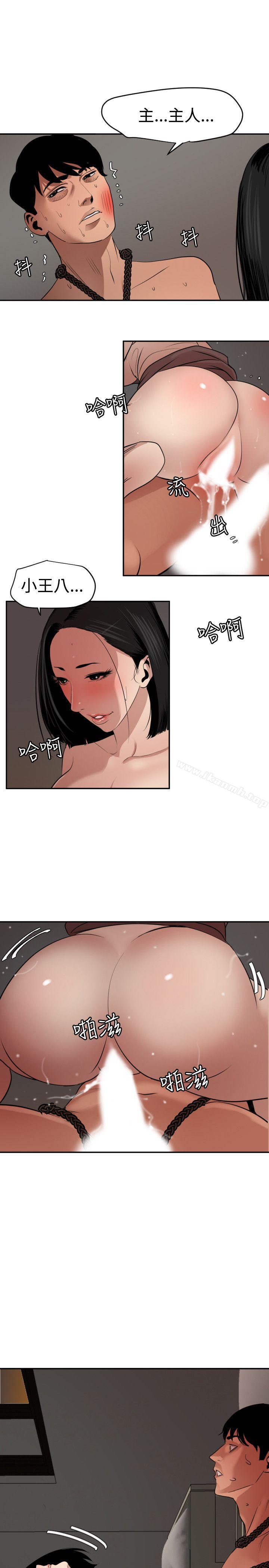 《欲求王（无删减）》漫画 第64話