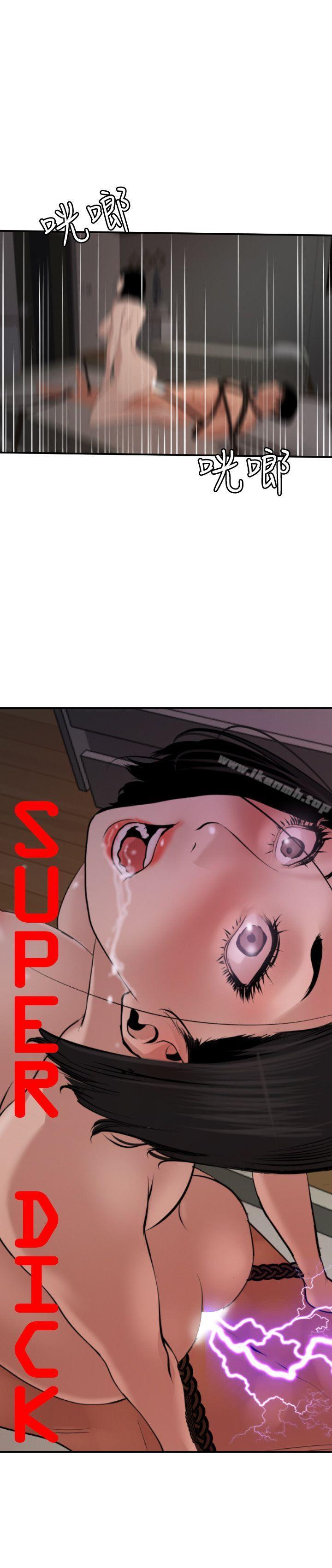 《欲求王（无删减）》漫画 第65話