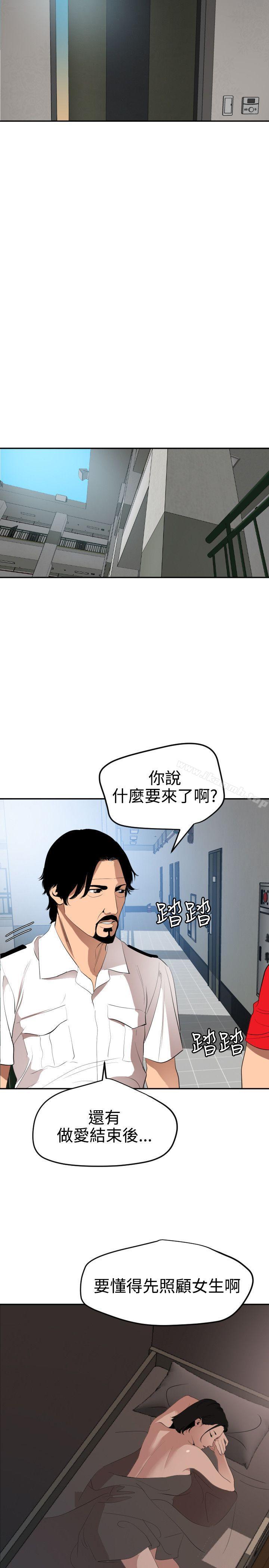 《欲求王（无删减）》漫画 第65話