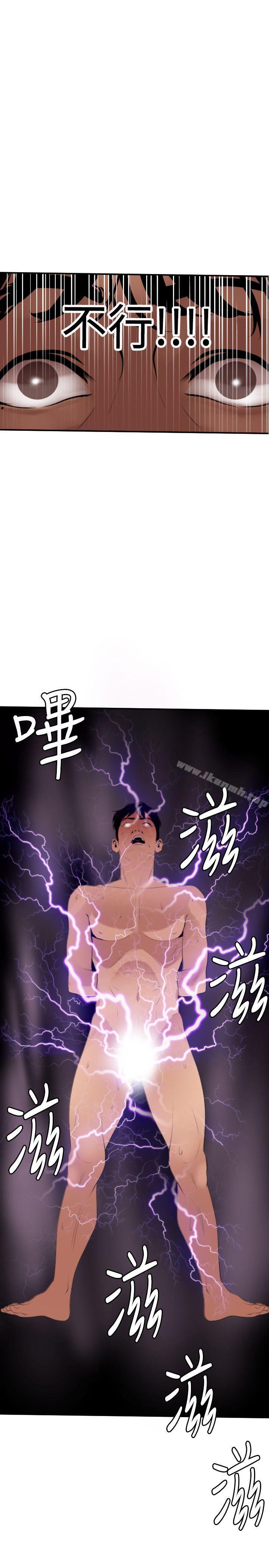 《欲求王（无删减）》漫画 第65話