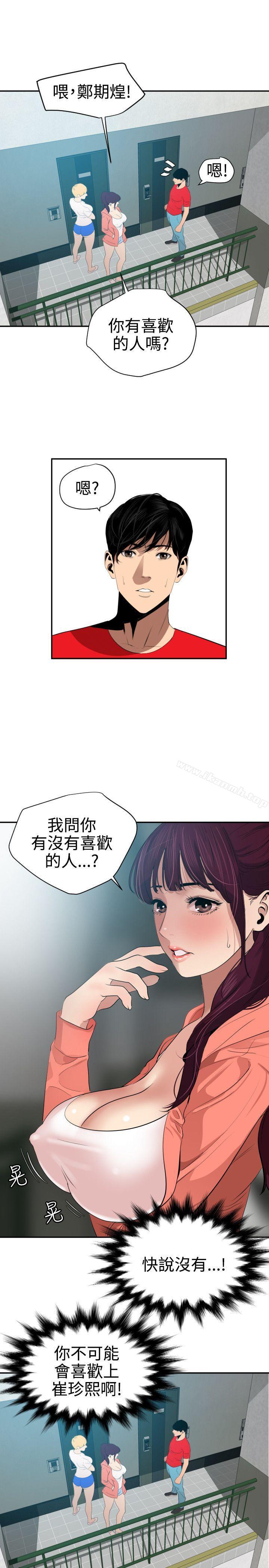 《欲求王（无删减）》漫画 第65話
