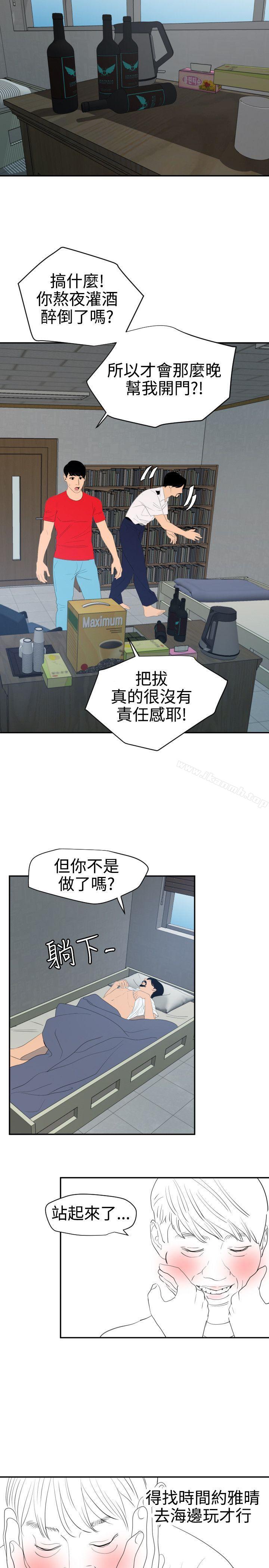 《欲求王（无删减）》漫画 第65話