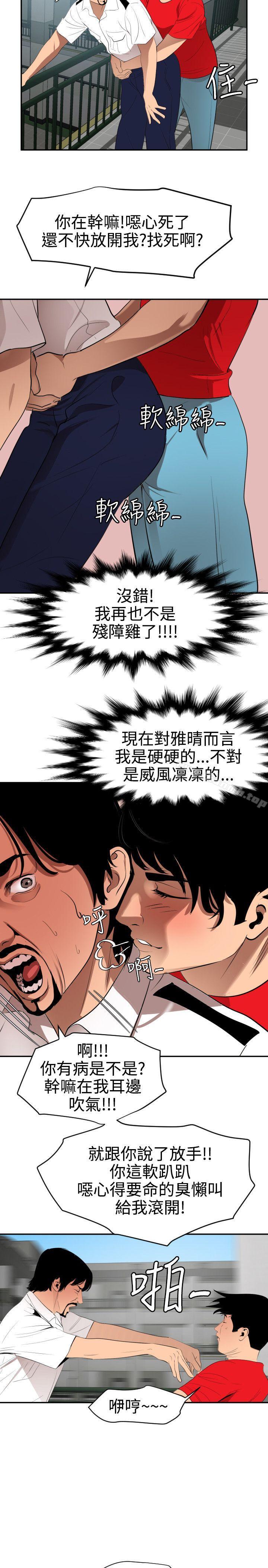 《欲求王（无删减）》漫画 第65話