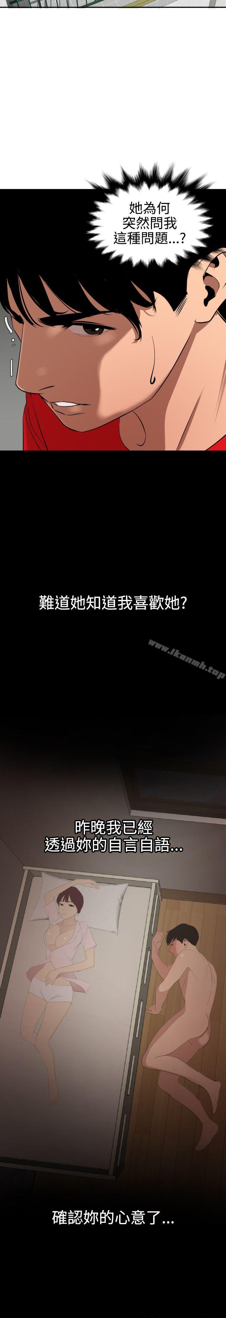 《欲求王（无删减）》漫画 第65話