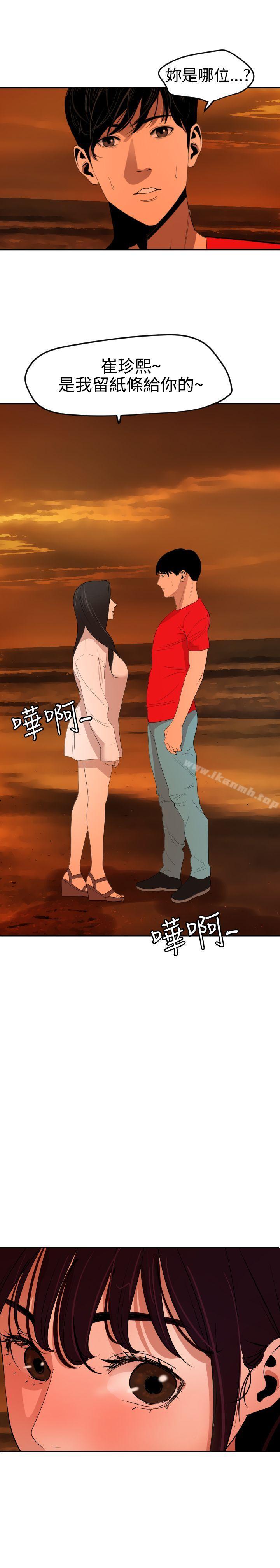 《欲求王（无删减）》漫画 第66話