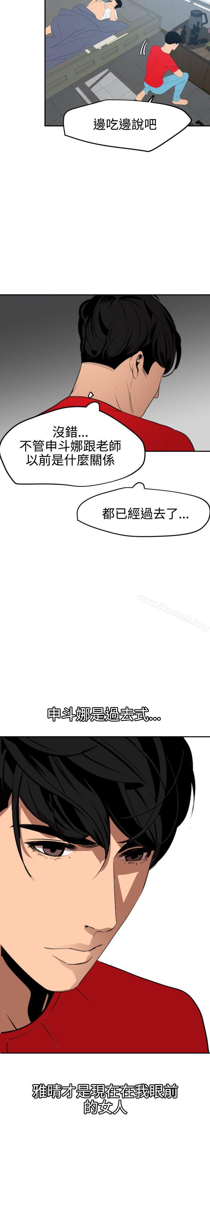 《欲求王（无删减）》漫画 第66話