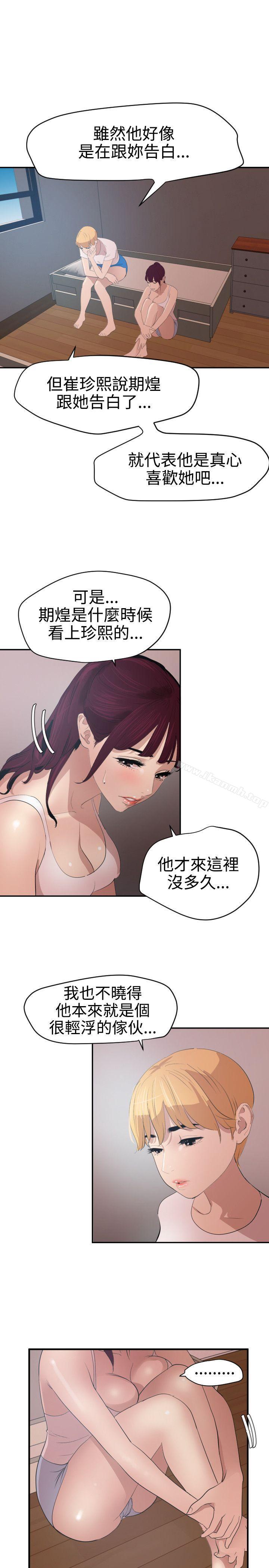 《欲求王（无删减）》漫画 第66話