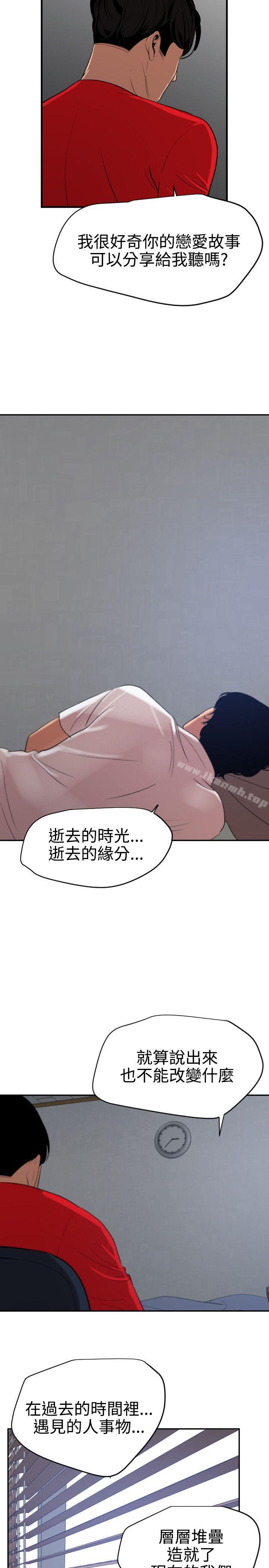 《欲求王（无删减）》漫画 第66話