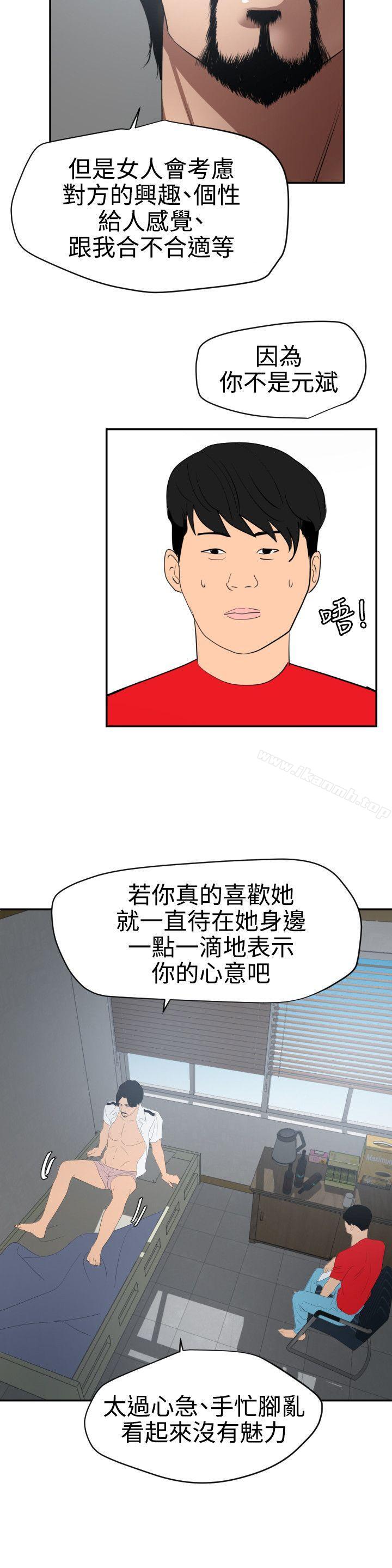 《欲求王（无删减）》漫画 第66話