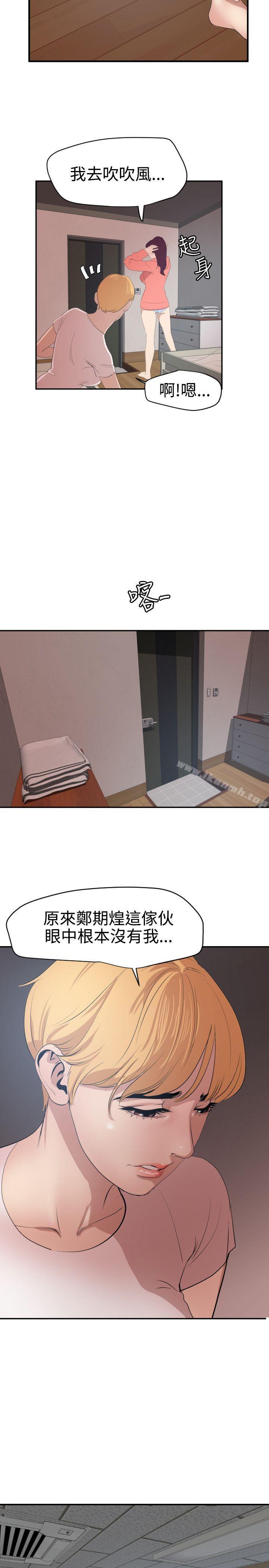 《欲求王（无删减）》漫画 第66話