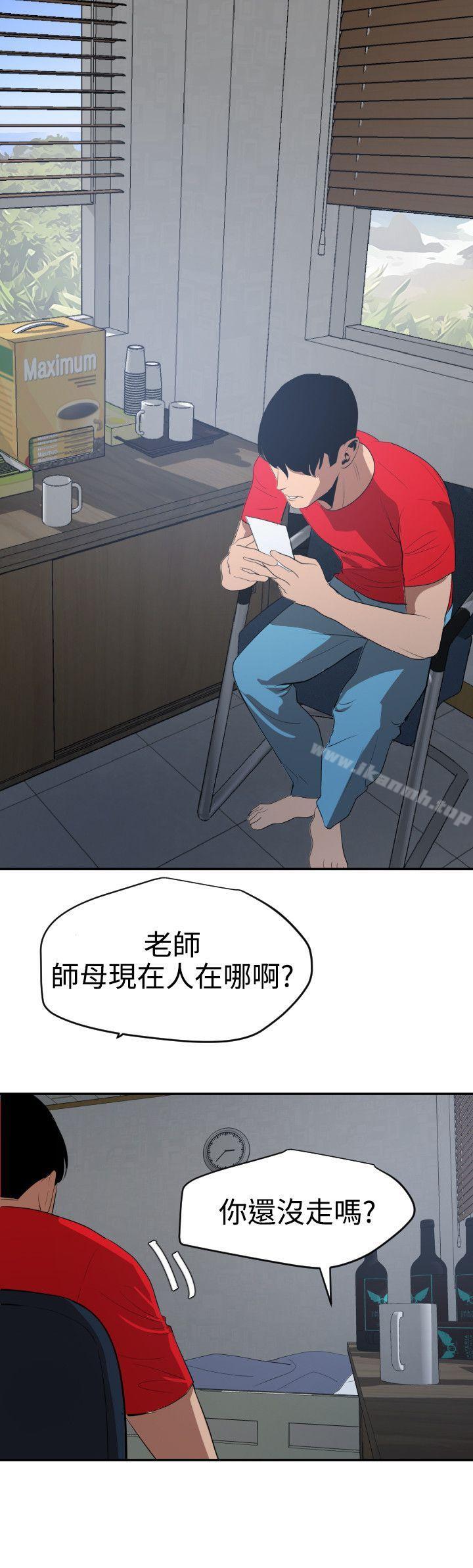 《欲求王（无删减）》漫画 第66話