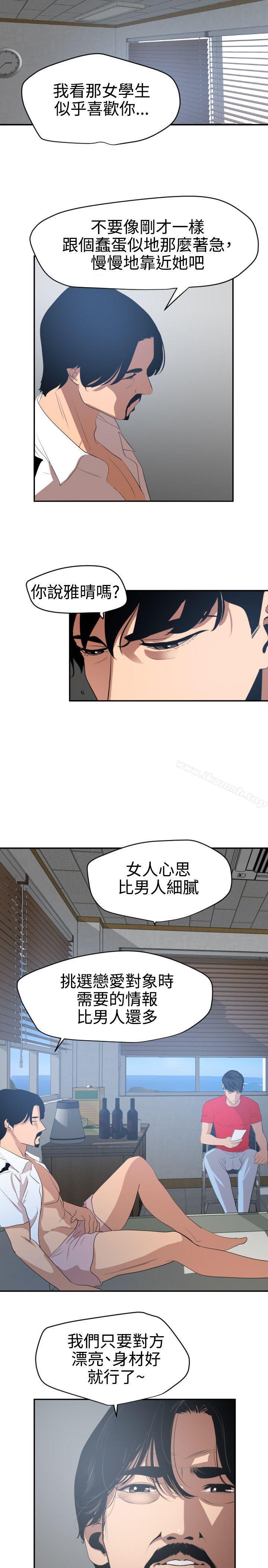 《欲求王（无删减）》漫画 第66話