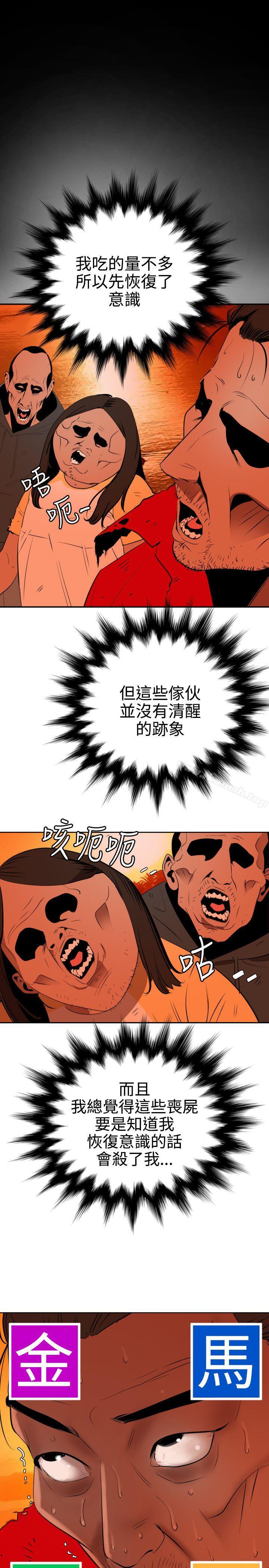 《欲求王（无删减）》漫画 第67話