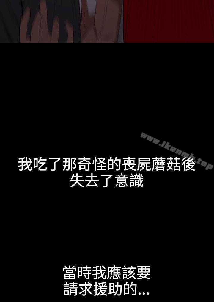 《欲求王（无删减）》漫画 第67話