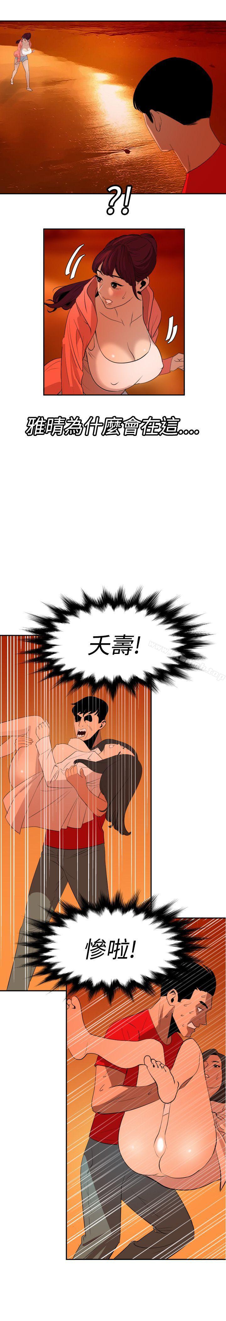 《欲求王（无删减）》漫画 第67話