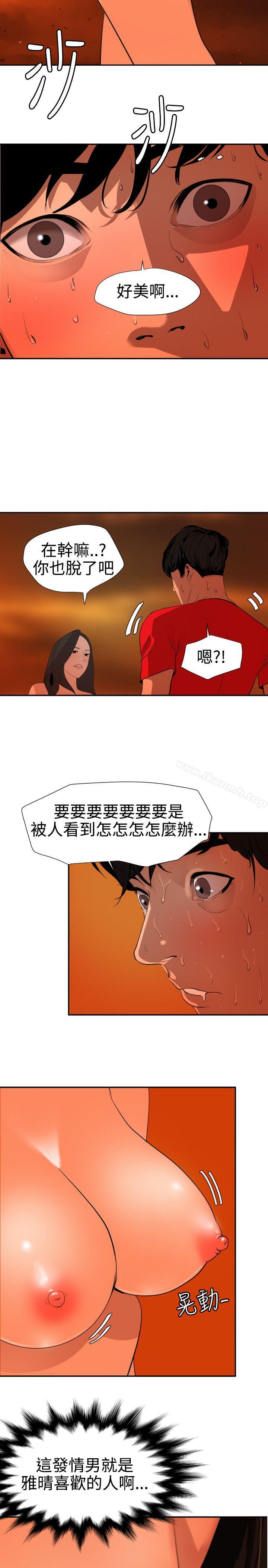 《欲求王（无删减）》漫画 第67話