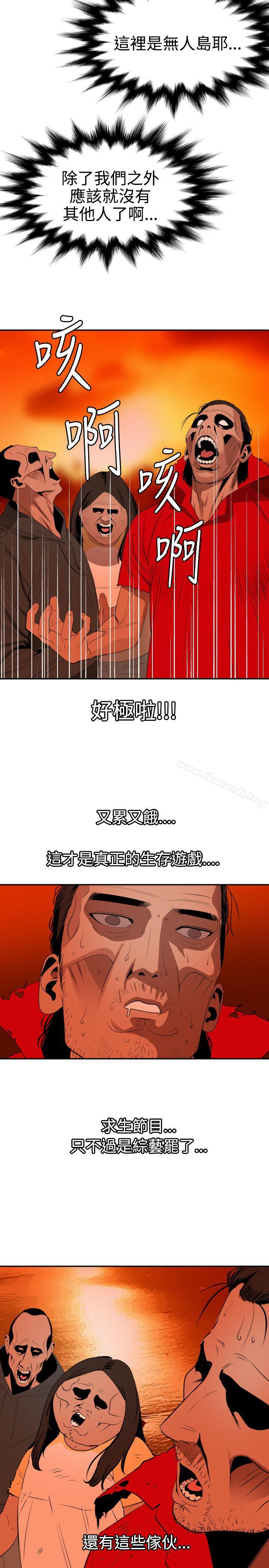 《欲求王（无删减）》漫画 第67話