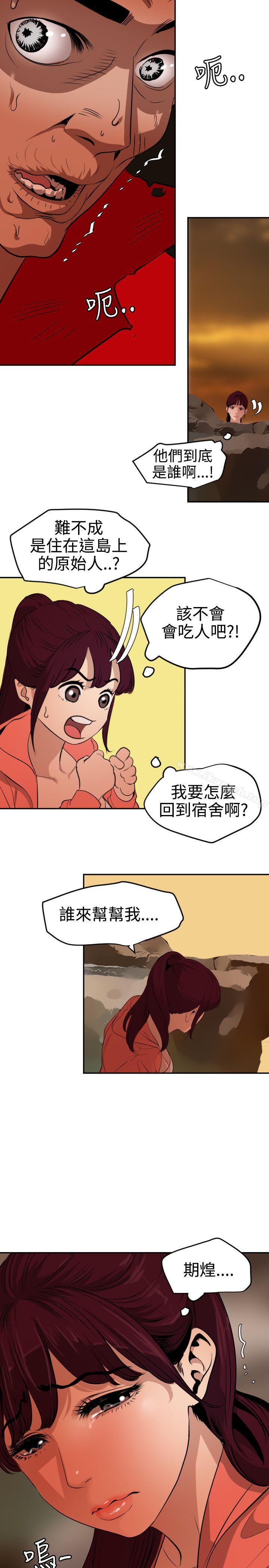 《欲求王（无删减）》漫画 第68話