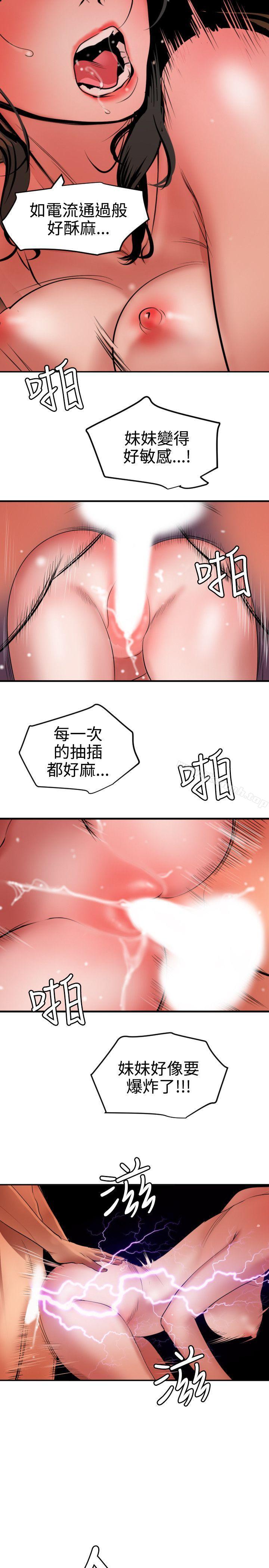 《欲求王（无删减）》漫画 第68話
