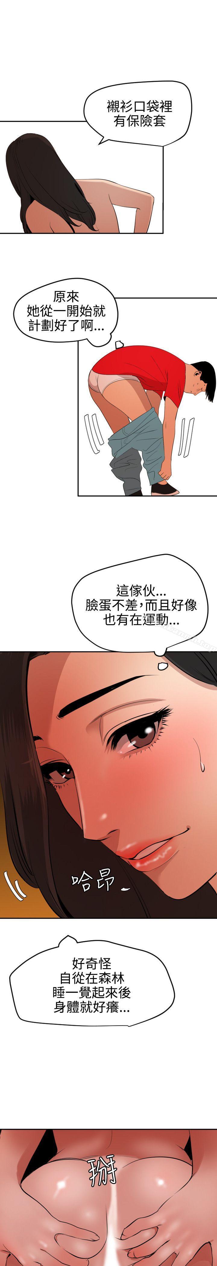 《欲求王（无删减）》漫画 第68話