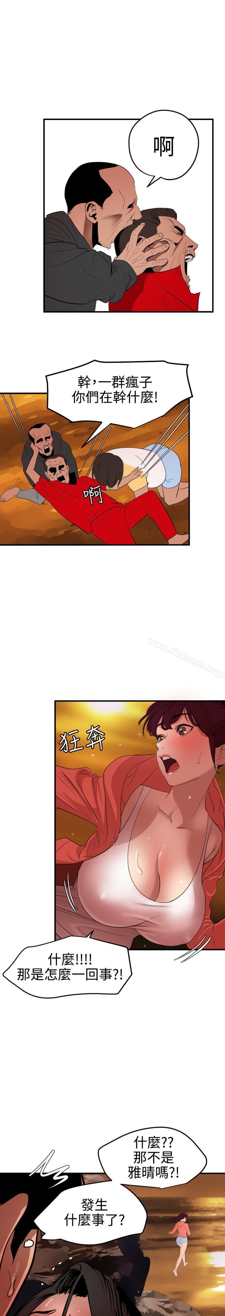 《欲求王（无删减）》漫画 第69話